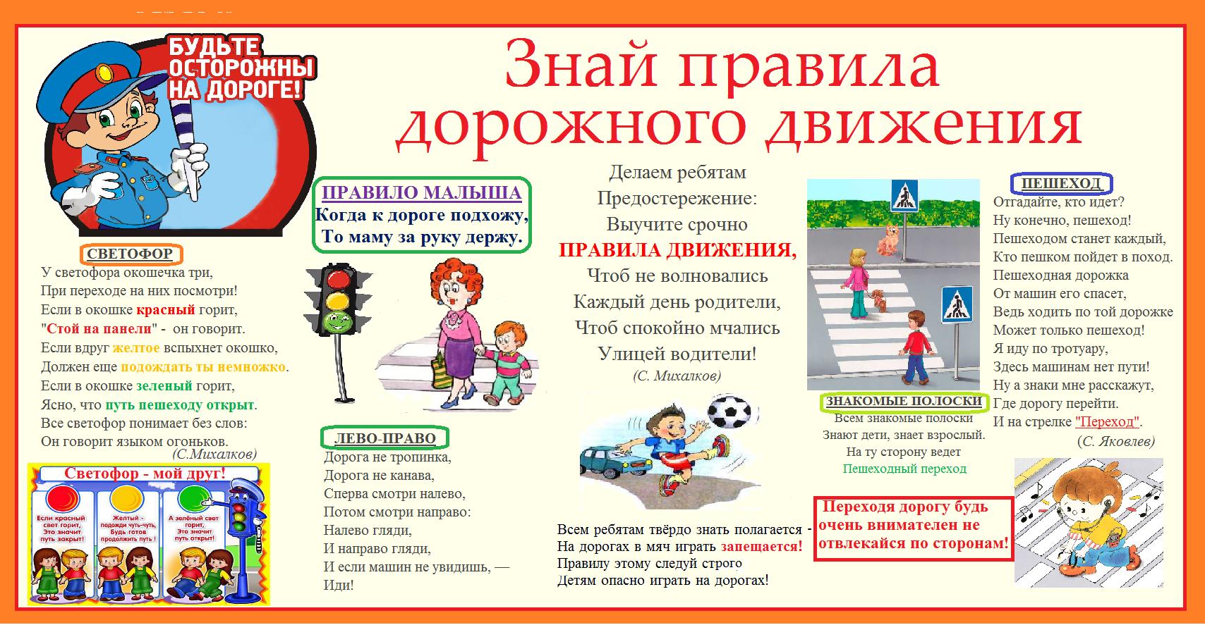 Плакат по правилам дорожного движения
